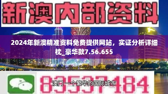 2024新奥精选资料免费合集-精选解释解析落实