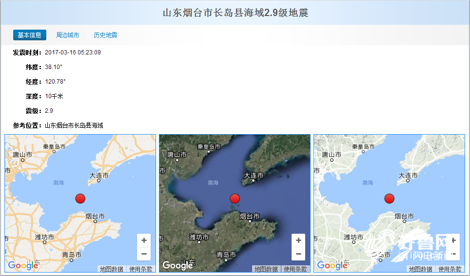 烟台长岛地震最新消息